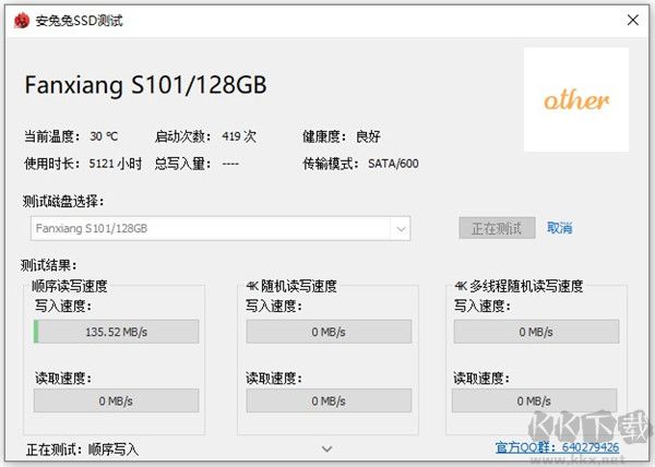 安兔兔ssd測試工具