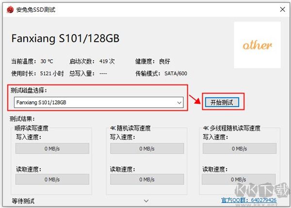 安兔兔ssd測試工具
