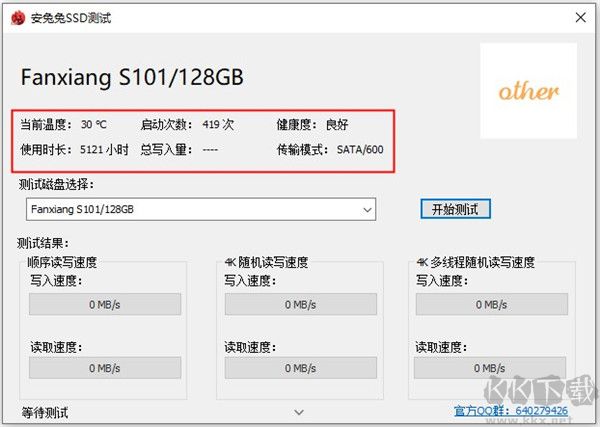 安兔兔ssd測試工具