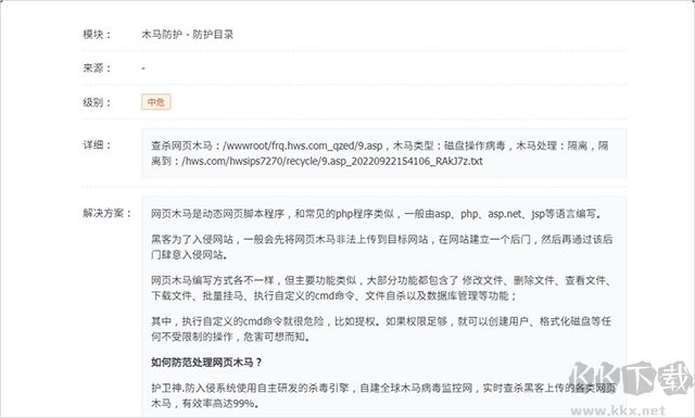 護(hù)衛(wèi)神防入侵系統(tǒng)