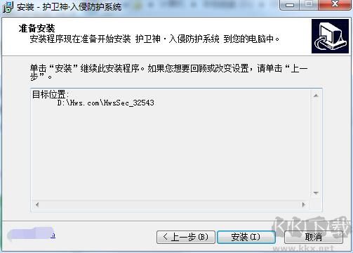 護(hù)衛(wèi)神入侵防護(hù)系統(tǒng)