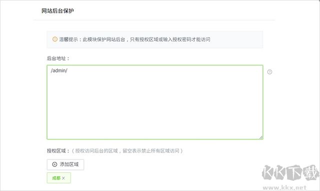 護(hù)衛(wèi)神防入侵系統(tǒng)正式版