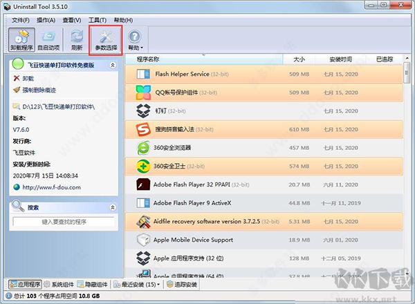 卸載工具(uninstall tool)