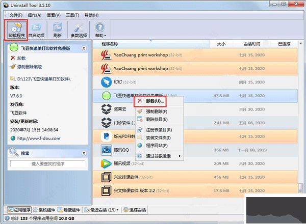 卸載工具(uninstall tool)