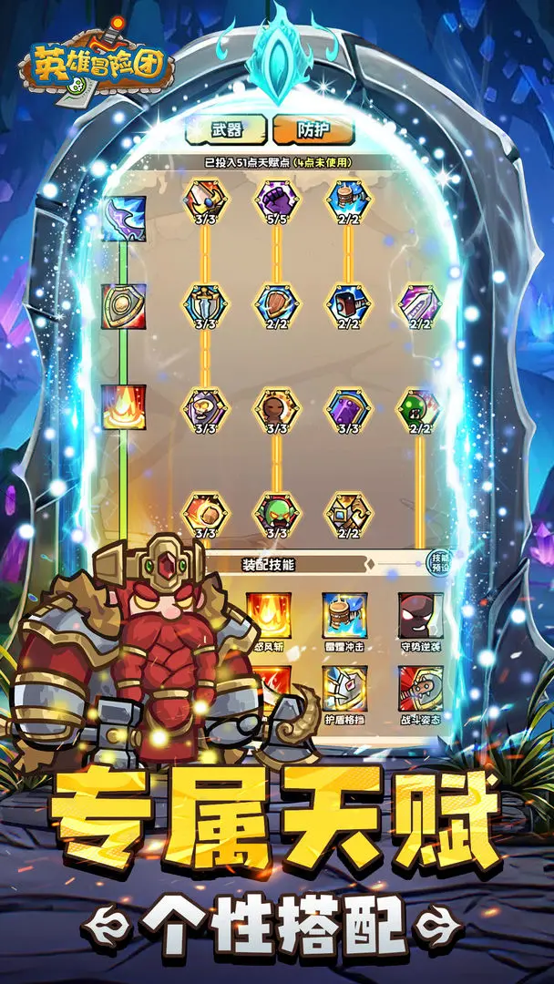 英雄冒險(xiǎn)團(tuán)是安卓版