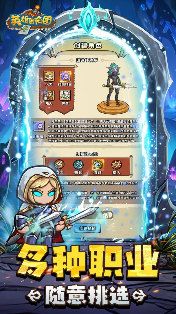 英雄冒險(xiǎn)團(tuán)是安卓版