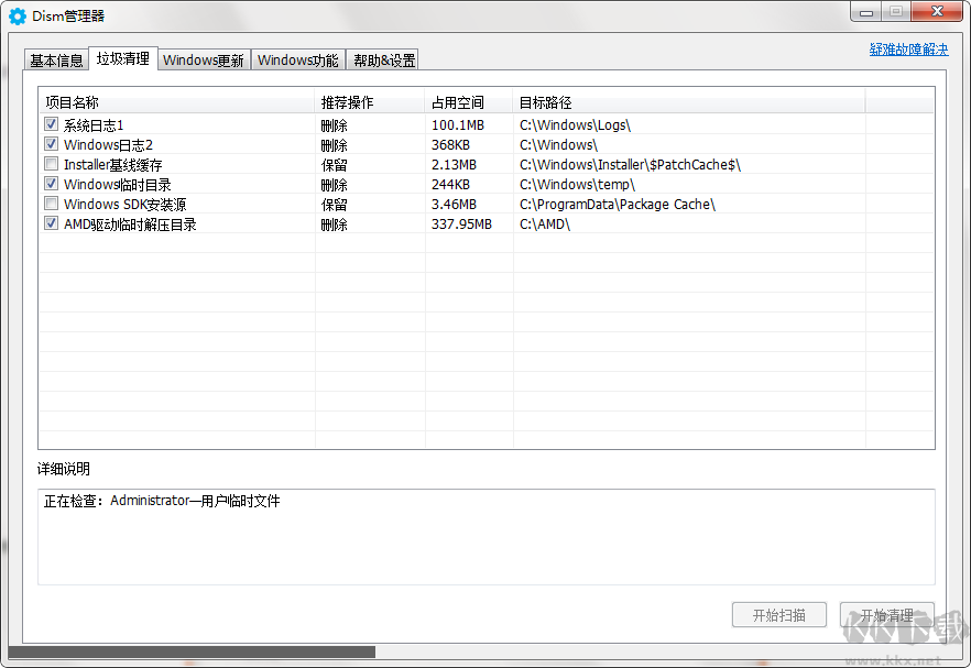 DISM++(系統(tǒng)優(yōu)化工具)