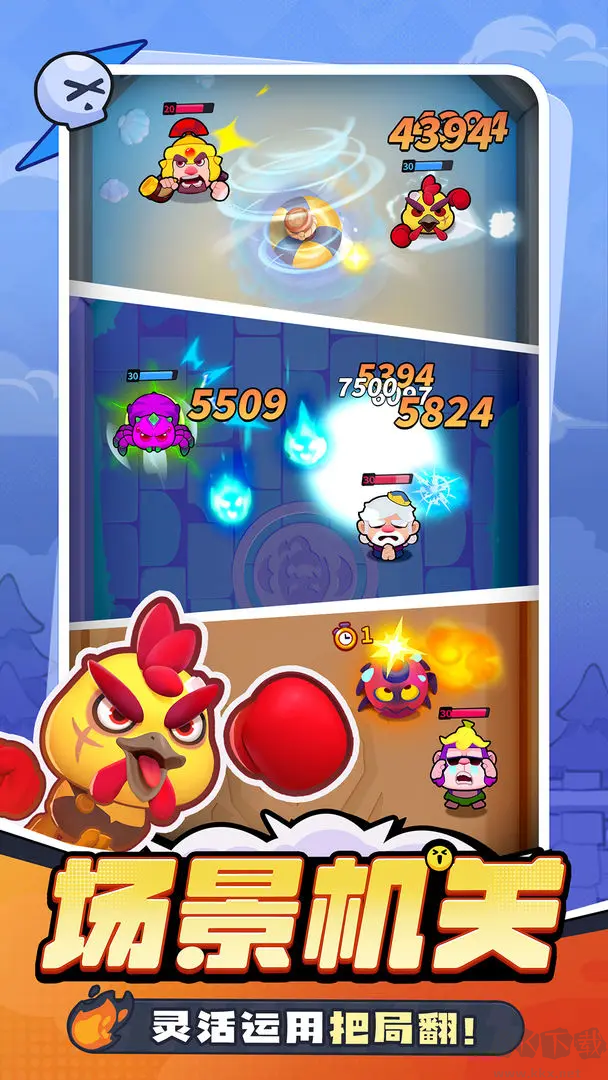 開心大碰撞安卓版彈珠彈射類手游