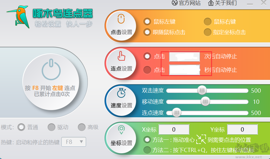 啄木鳥連點(diǎn)器免費(fèi)版