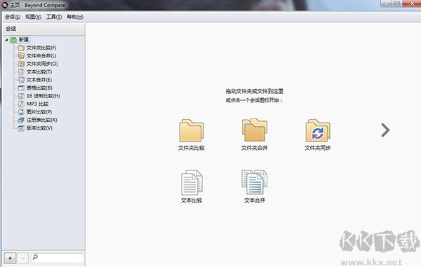 Beyond Compare中文版