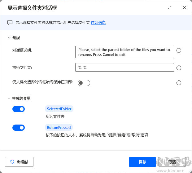 Power Automate微軟自動化