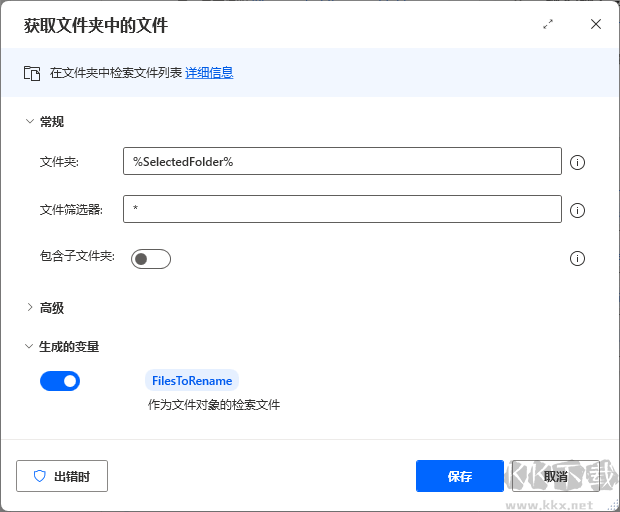 Power Automate微軟自動化