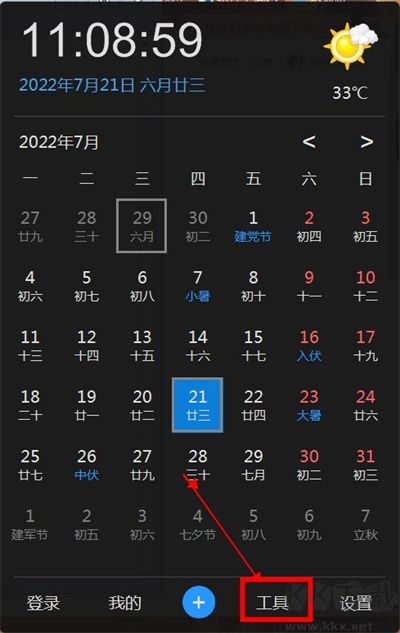 優(yōu)效日歷高級會員