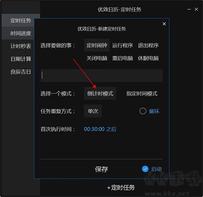 優(yōu)效日歷高級會員