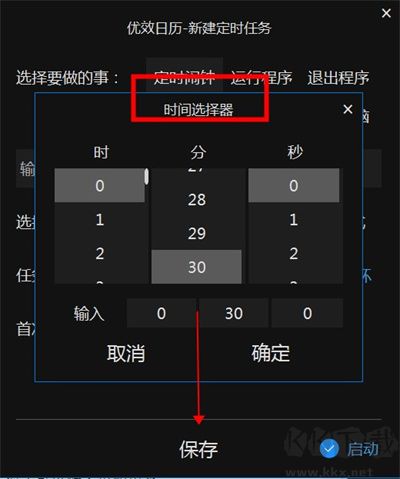 優(yōu)效日歷高級會員