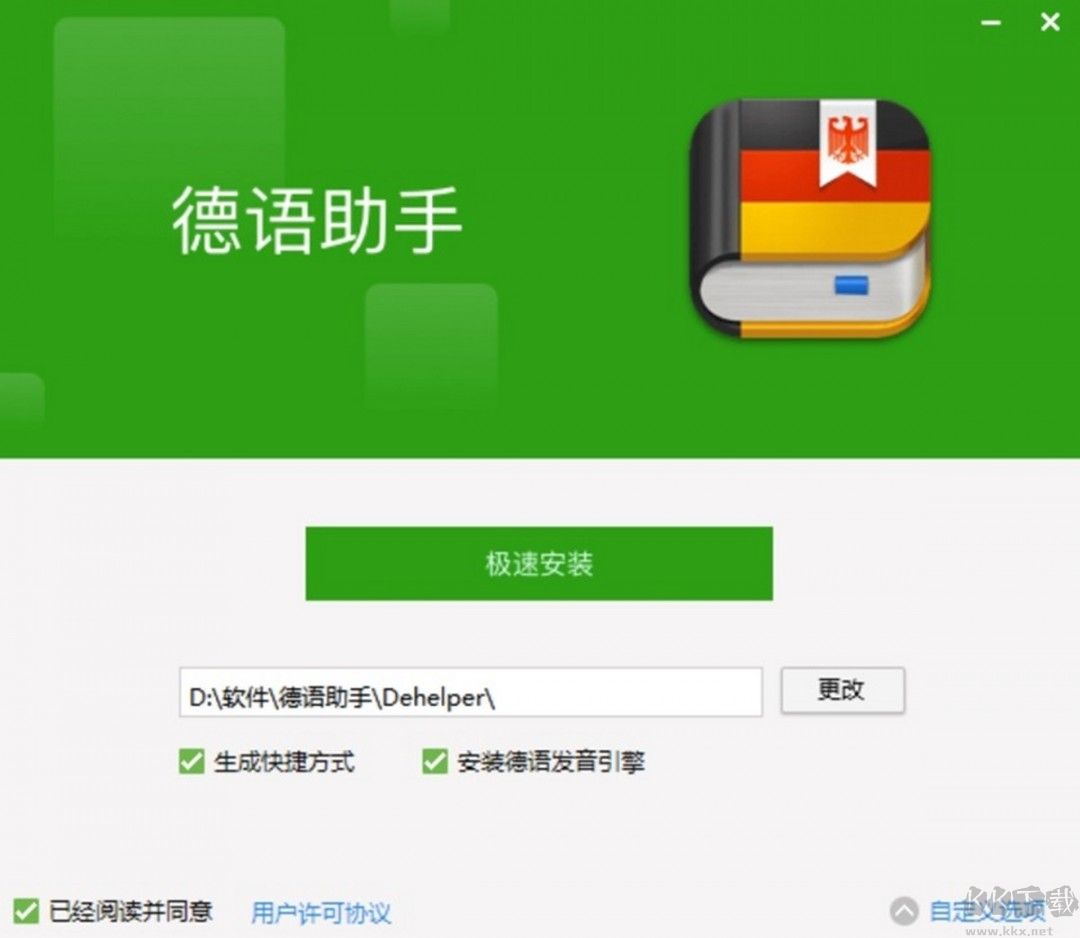 德語助手14.2.1.0