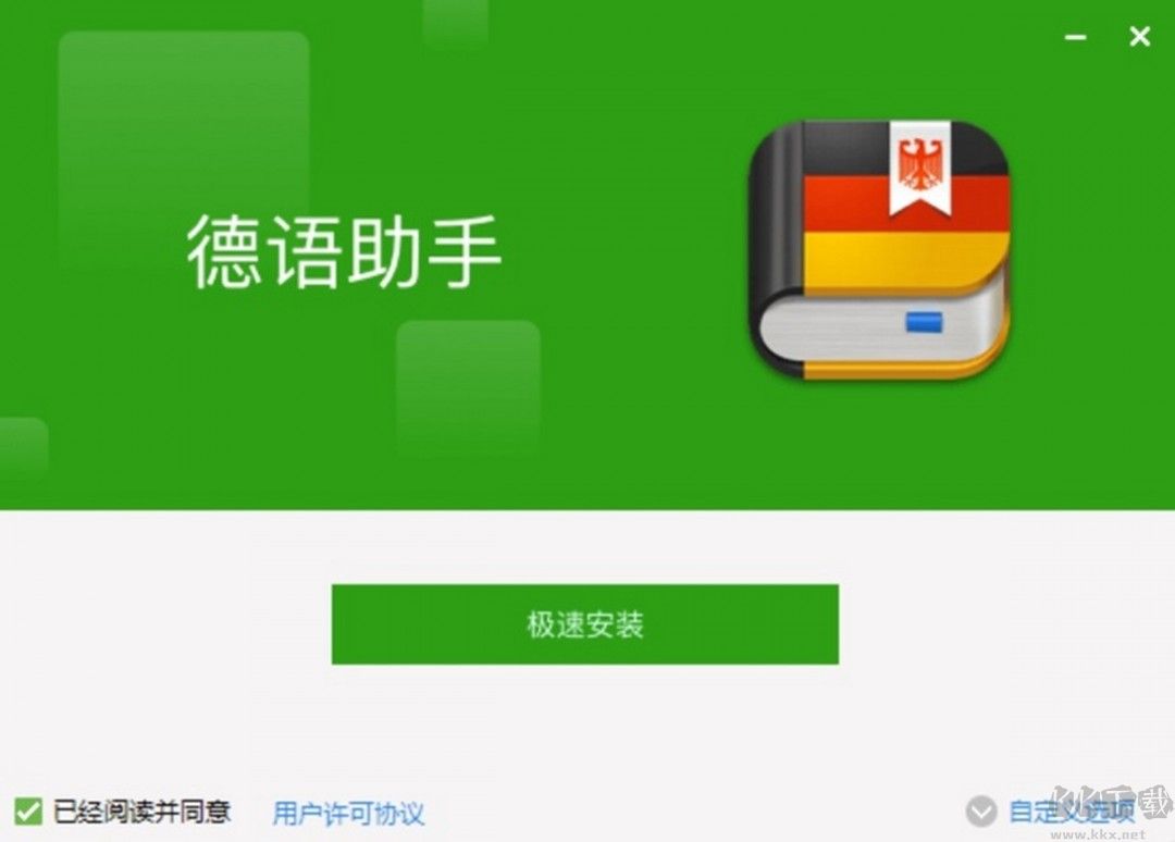 德語助手14.2.1.0