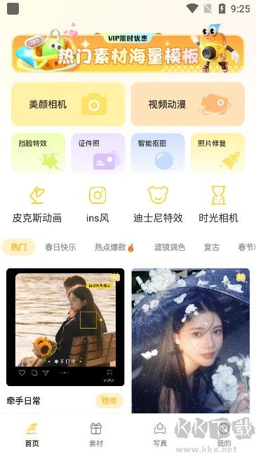 鹽橘相機(jī)安卓版