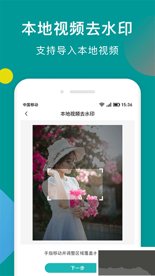 水印剪輯大師安卓版