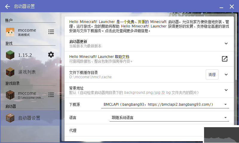 我的世界hmcl啟動器官網(wǎng)版