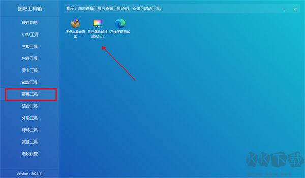 圖吧工具箱官方正版