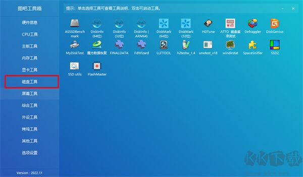 圖吧工具箱官方正版