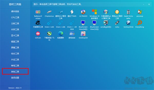 圖吧工具箱官方正版