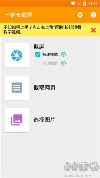 一鍵長(zhǎng)截屏app