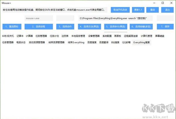 MousePlus官方正版