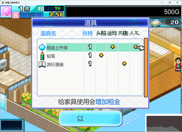 住宅夢(mèng)物語(yǔ)漢化版下載