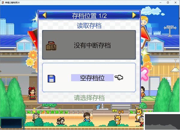住宅夢(mèng)物語(yǔ)電腦版