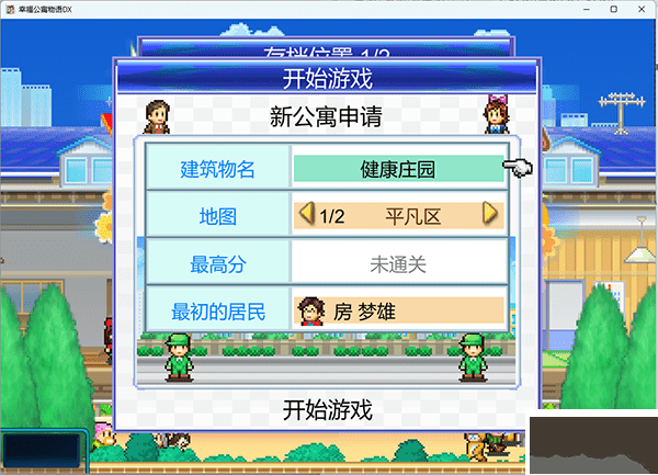 住宅夢(mèng)物語(yǔ)電腦版