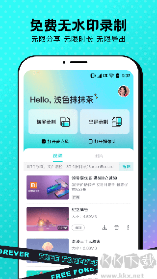 蘋果錄屏app安卓版