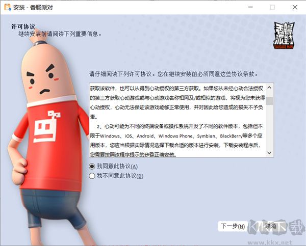 香腸派對(duì)安裝攻略