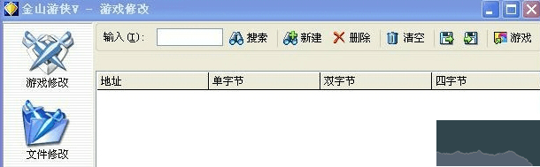 金山游俠修改器模糊修改教程