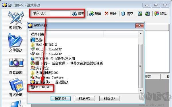 金山游俠修改器免安裝版