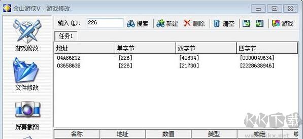 金山游俠修改器免安裝版