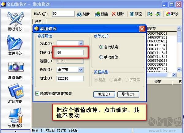 金山游俠修改器免安裝版