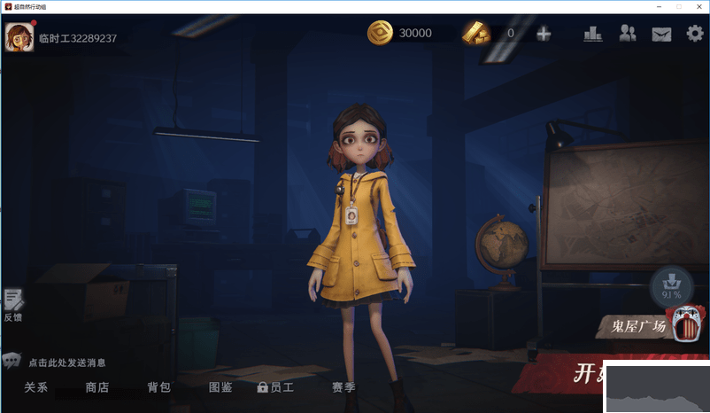 超自然行動組電腦版