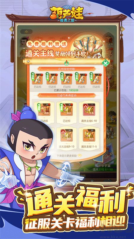 葫蘆娃奇遇之旅官網(wǎng)版