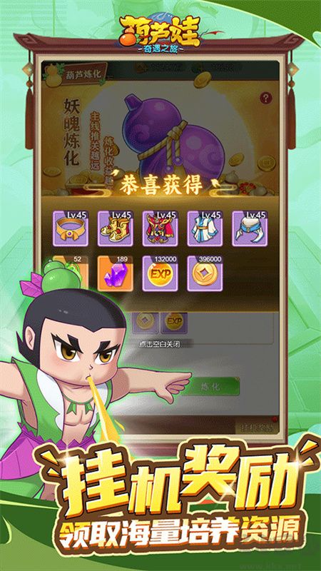 葫蘆娃奇遇之旅官網(wǎng)版