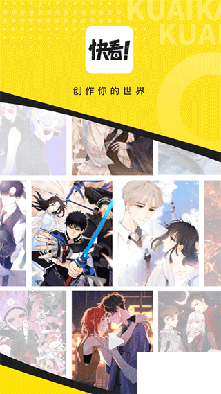 快看漫畫(huà)