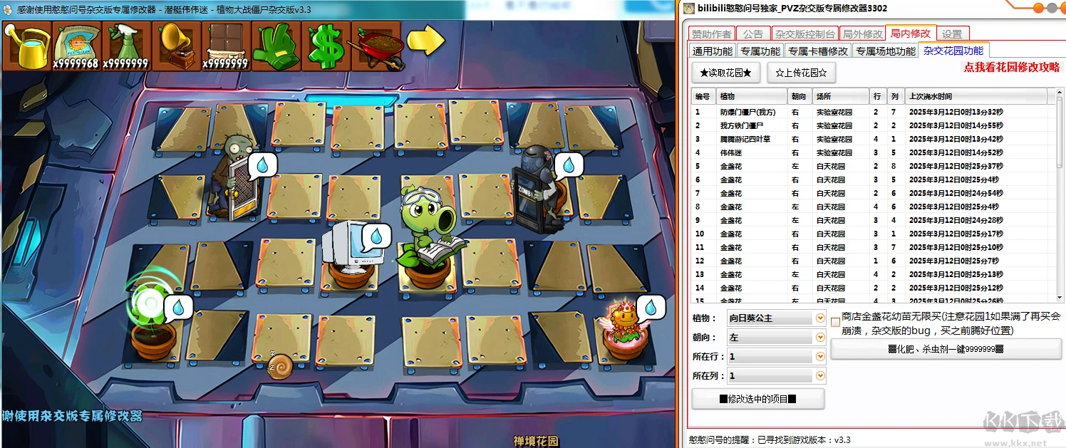 植物大戰(zhàn)僵尸雜交版修改器最新版