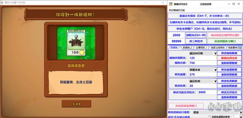 植物大戰(zhàn)僵尸雜交版修改器最新版