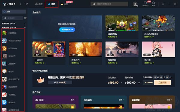 刀鋒盒子電腦版使用教程