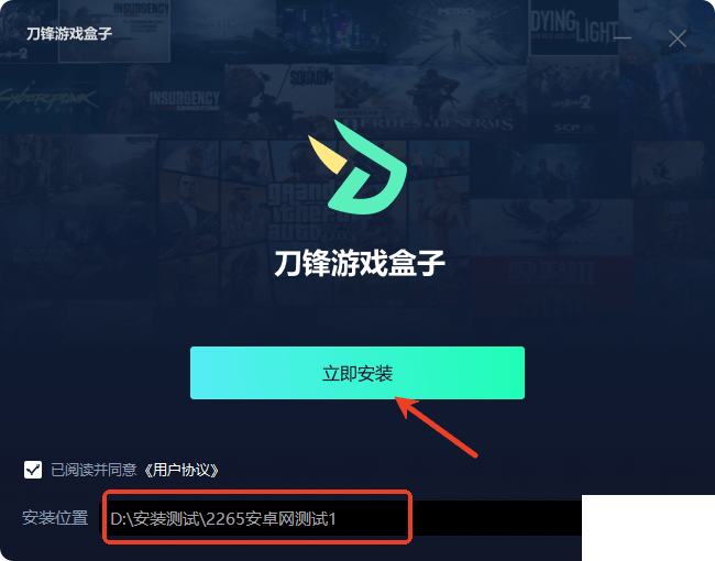 刀鋒盒子下載安裝教程