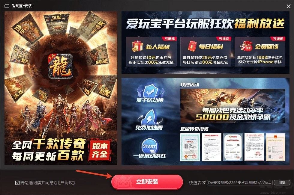 愛(ài)玩寶傳奇盒子最新版