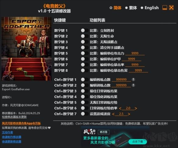 電競教父十五項(xiàng)修改器正版