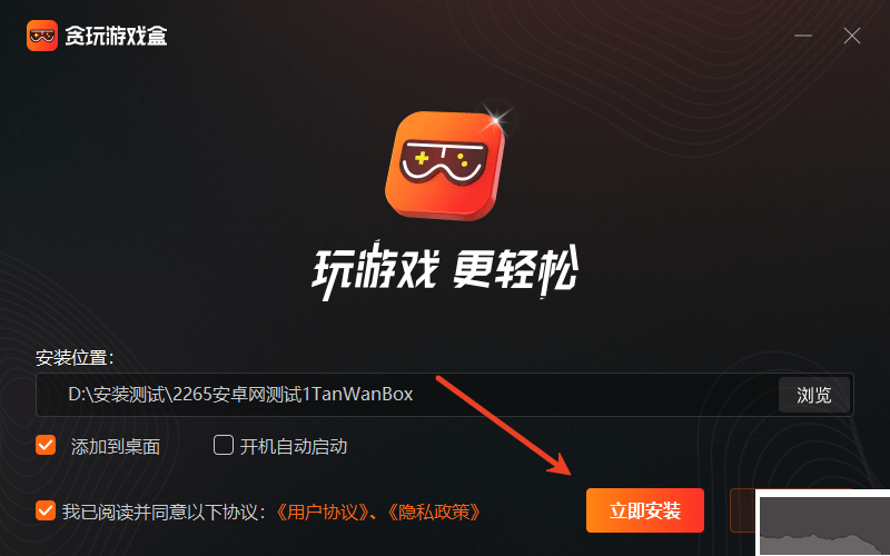 貪玩游戲盒子官網(wǎng)版