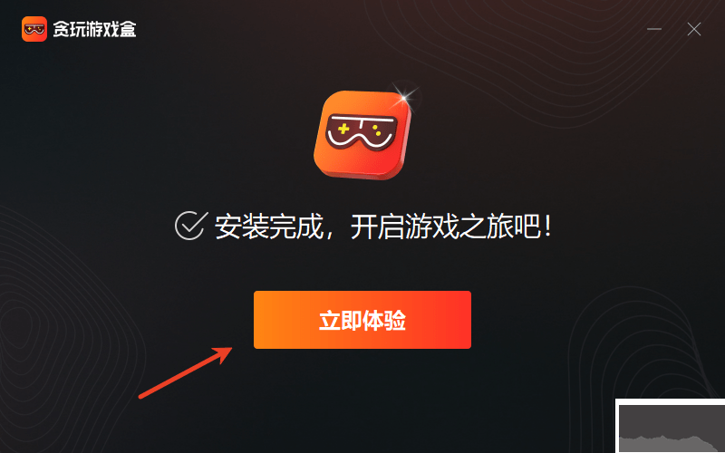 貪玩游戲盒子官網(wǎng)版